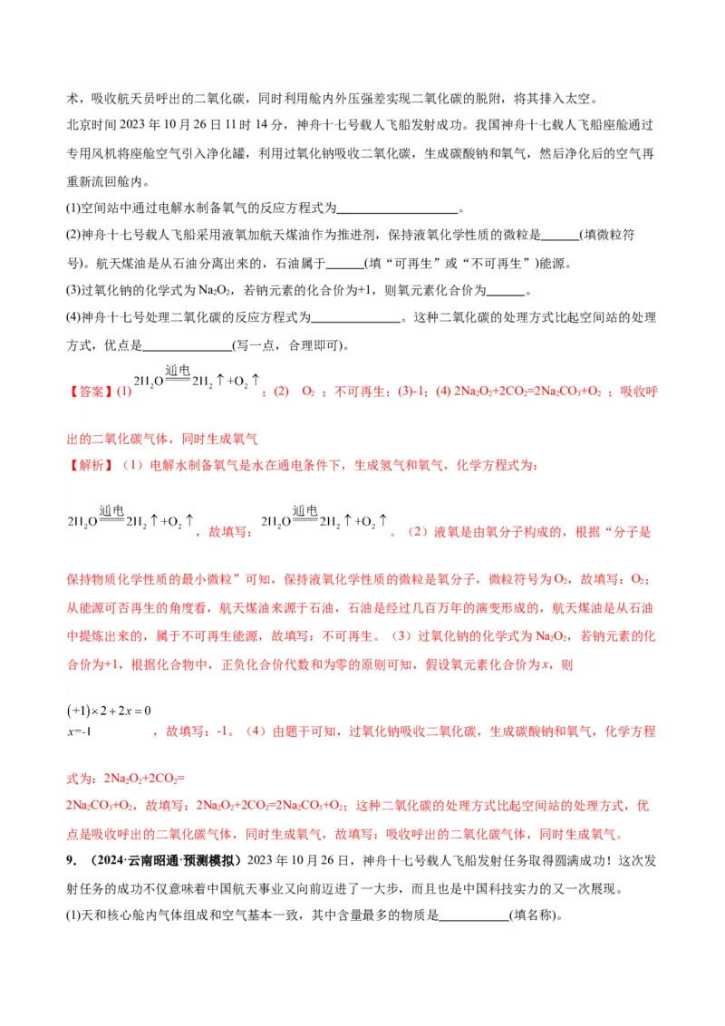 化学-2024年中考考前最后一课_中考复习资料_语数英物化_5化学中考复习_2024年中考复习资料_三轮复习