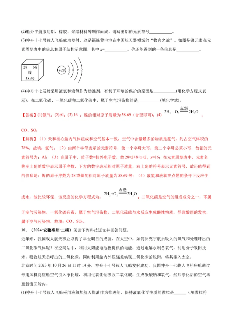 化学-2024年中考考前最后一课_中考复习资料_语数英物化_5化学中考复习_2024年中考复习资料_三轮复习