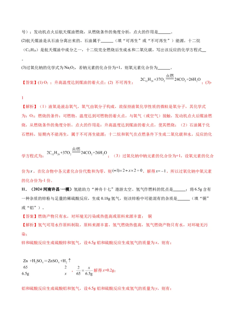 化学-2024年中考考前最后一课_中考复习资料_语数英物化_5化学中考复习_2024年中考复习资料_三轮复习