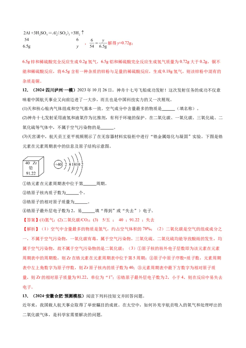 化学-2024年中考考前最后一课_中考复习资料_语数英物化_5化学中考复习_2024年中考复习资料_三轮复习