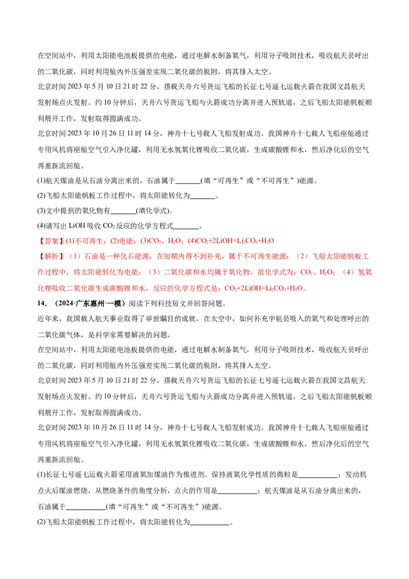 化学-2024年中考考前最后一课_中考复习资料_语数英物化_5化学中考复习_2024年中考复习资料_三轮复习