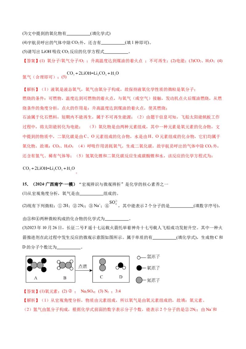 化学-2024年中考考前最后一课_中考复习资料_语数英物化_5化学中考复习_2024年中考复习资料_三轮复习