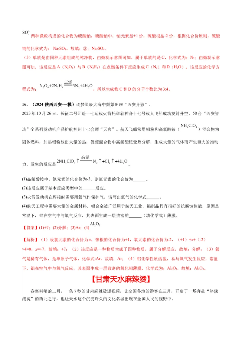 化学-2024年中考考前最后一课_中考复习资料_语数英物化_5化学中考复习_2024年中考复习资料_三轮复习