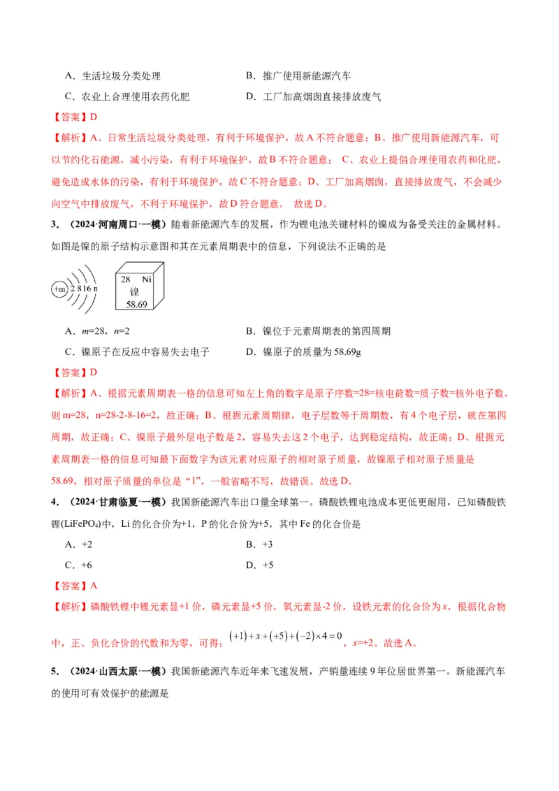 化学-2024年中考考前最后一课_中考复习资料_语数英物化_5化学中考复习_2024年中考复习资料_三轮复习