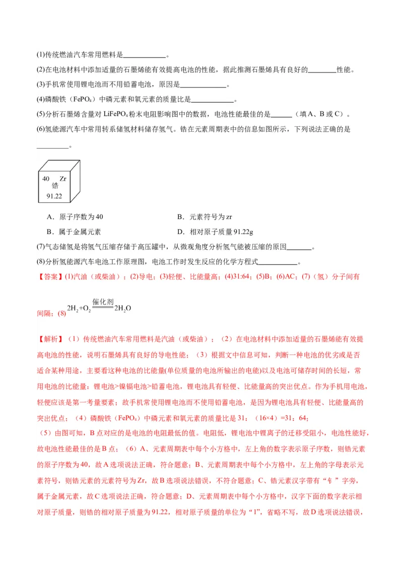 化学-2024年中考考前最后一课_中考复习资料_语数英物化_5化学中考复习_2024年中考复习资料_三轮复习