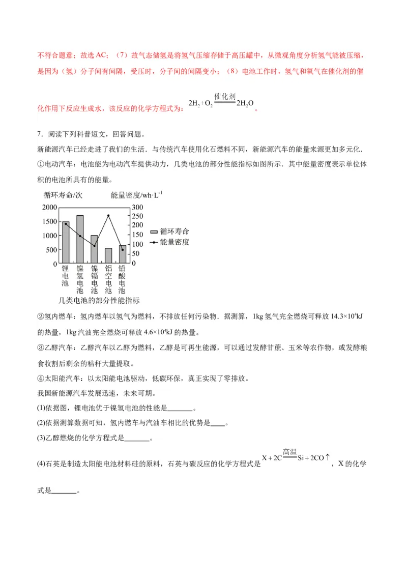 化学-2024年中考考前最后一课_中考复习资料_语数英物化_5化学中考复习_2024年中考复习资料_三轮复习