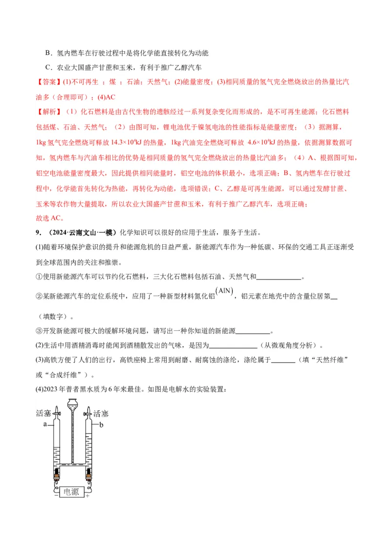 化学-2024年中考考前最后一课_中考复习资料_语数英物化_5化学中考复习_2024年中考复习资料_三轮复习