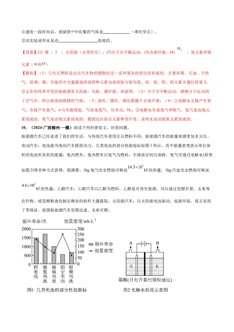 化学-2024年中考考前最后一课_中考复习资料_语数英物化_5化学中考复习_2024年中考复习资料_三轮复习
