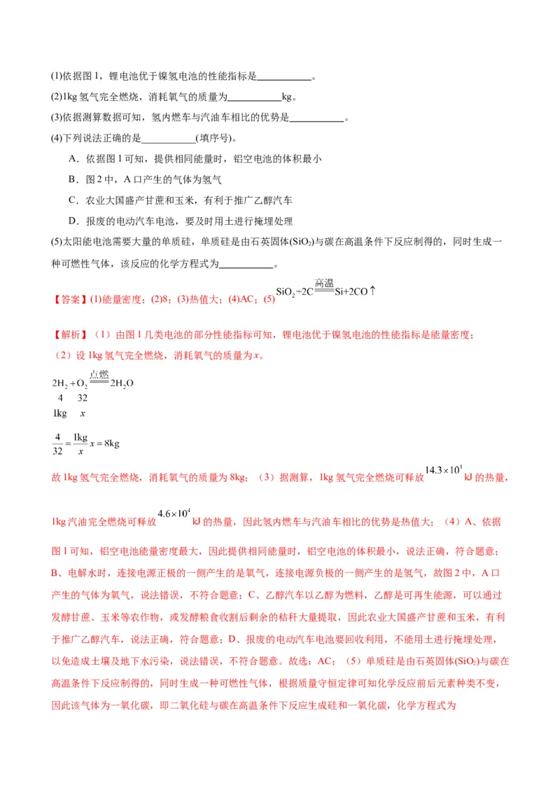 化学-2024年中考考前最后一课_中考复习资料_语数英物化_5化学中考复习_2024年中考复习资料_三轮复习