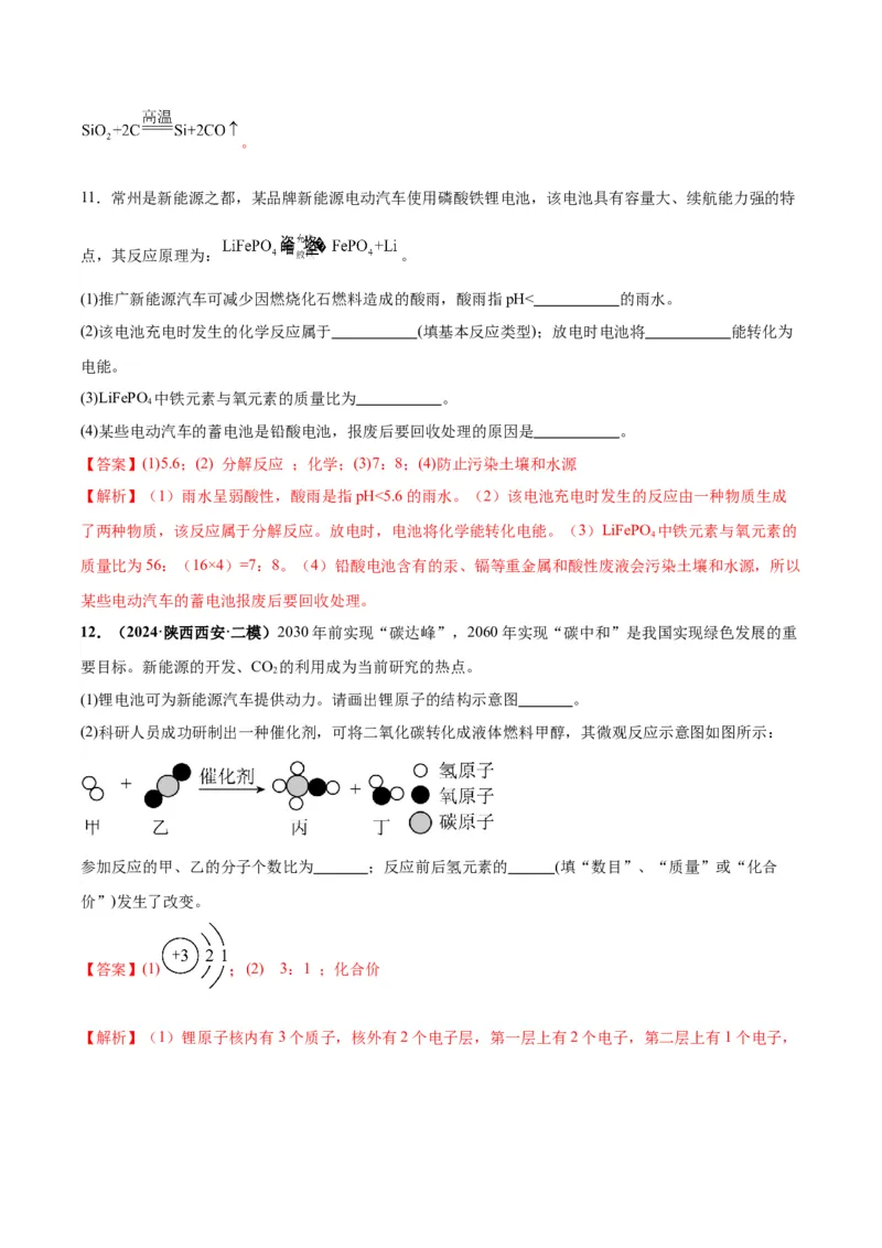 化学-2024年中考考前最后一课_中考复习资料_语数英物化_5化学中考复习_2024年中考复习资料_三轮复习