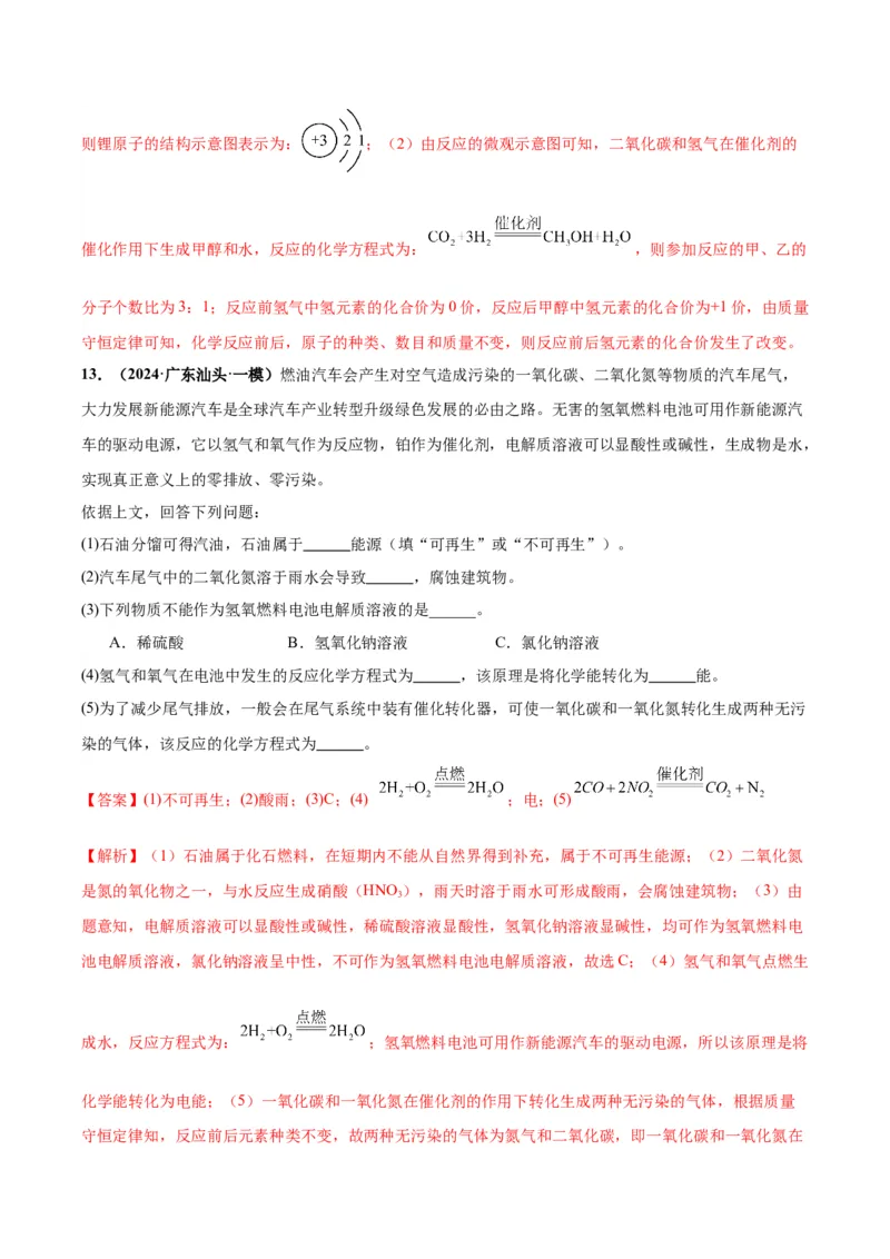 化学-2024年中考考前最后一课_中考复习资料_语数英物化_5化学中考复习_2024年中考复习资料_三轮复习