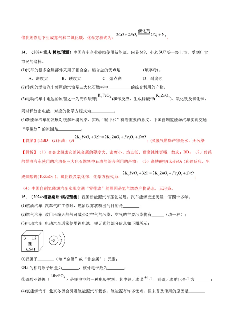 化学-2024年中考考前最后一课_中考复习资料_语数英物化_5化学中考复习_2024年中考复习资料_三轮复习
