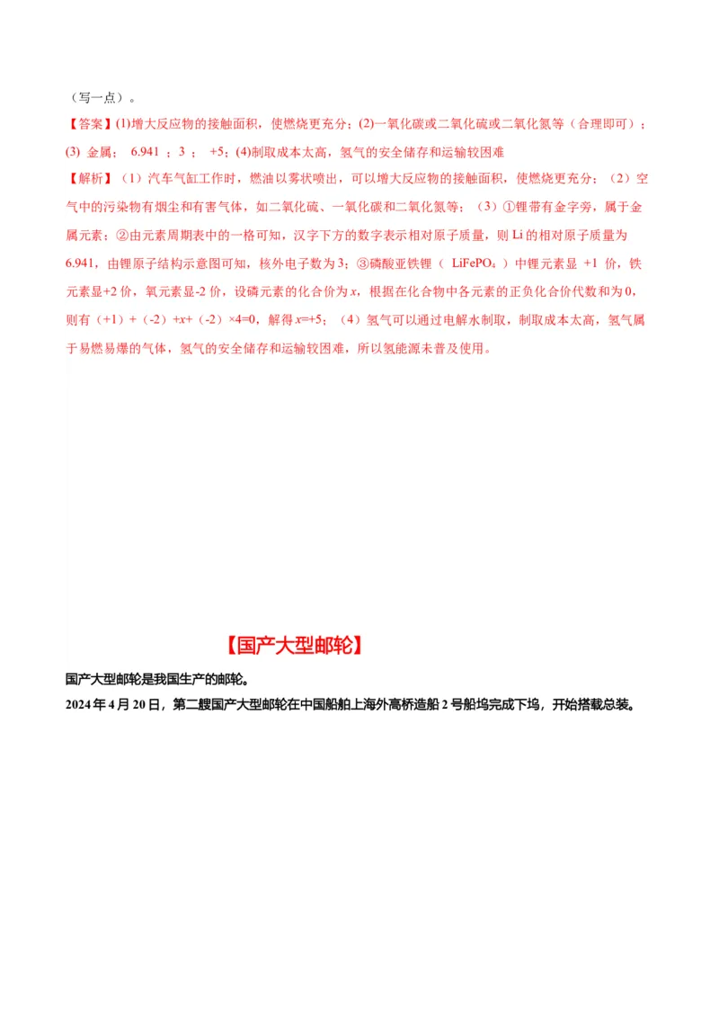 化学-2024年中考考前最后一课_中考复习资料_语数英物化_5化学中考复习_2024年中考复习资料_三轮复习