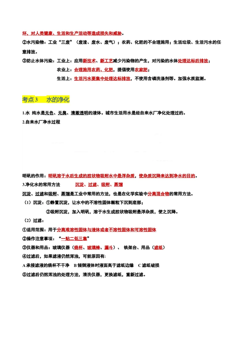 化学-2024年中考考前最后一课_中考复习资料_语数英物化_5化学中考复习_2024年中考复习资料_三轮复习