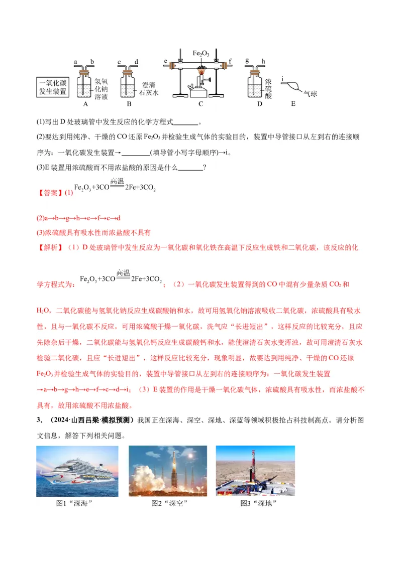 化学-2024年中考考前最后一课_中考复习资料_语数英物化_5化学中考复习_2024年中考复习资料_三轮复习