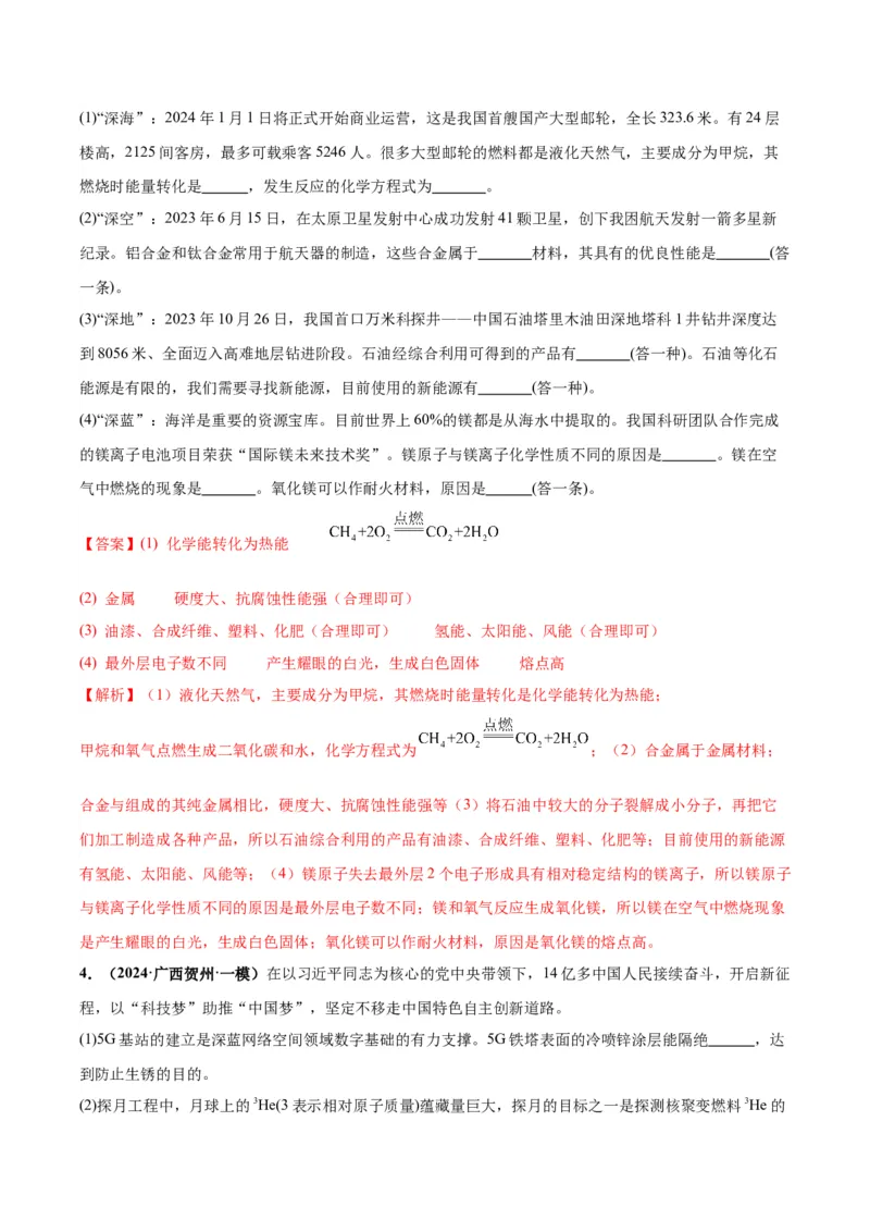 化学-2024年中考考前最后一课_中考复习资料_语数英物化_5化学中考复习_2024年中考复习资料_三轮复习
