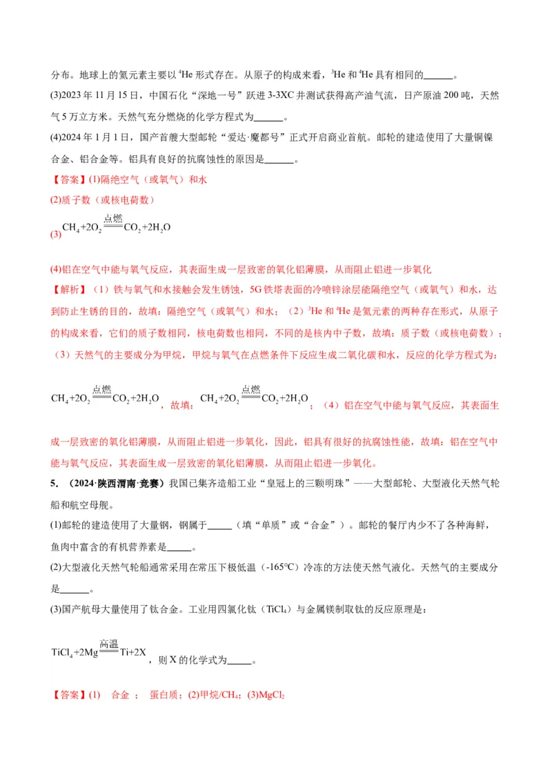化学-2024年中考考前最后一课_中考复习资料_语数英物化_5化学中考复习_2024年中考复习资料_三轮复习