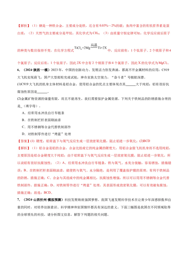 化学-2024年中考考前最后一课_中考复习资料_语数英物化_5化学中考复习_2024年中考复习资料_三轮复习