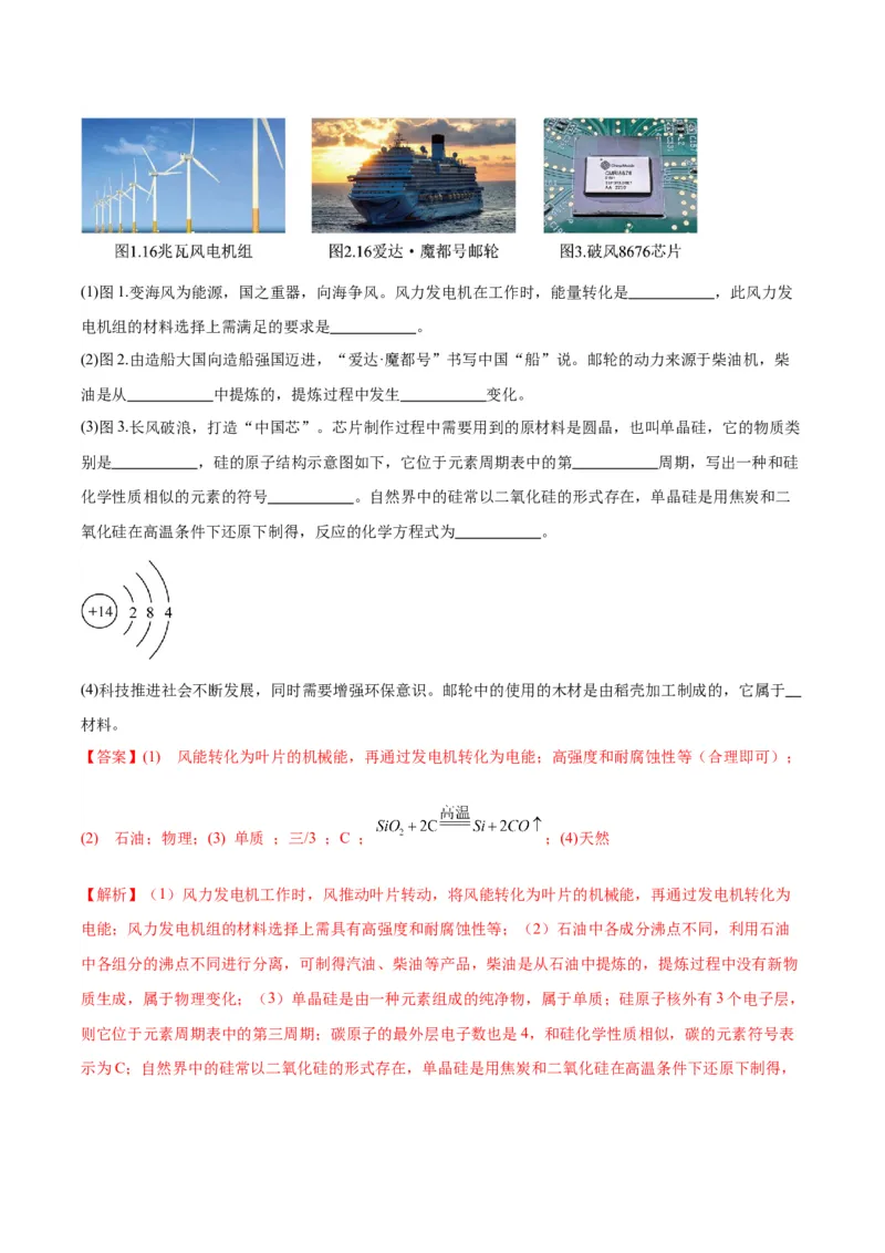 化学-2024年中考考前最后一课_中考复习资料_语数英物化_5化学中考复习_2024年中考复习资料_三轮复习