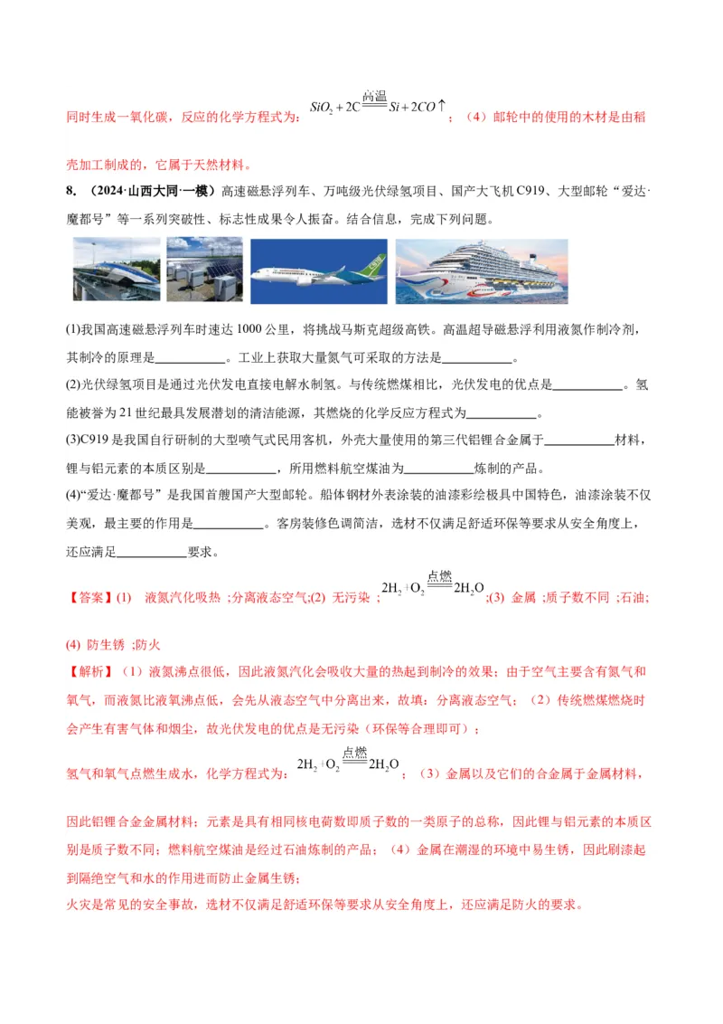 化学-2024年中考考前最后一课_中考复习资料_语数英物化_5化学中考复习_2024年中考复习资料_三轮复习