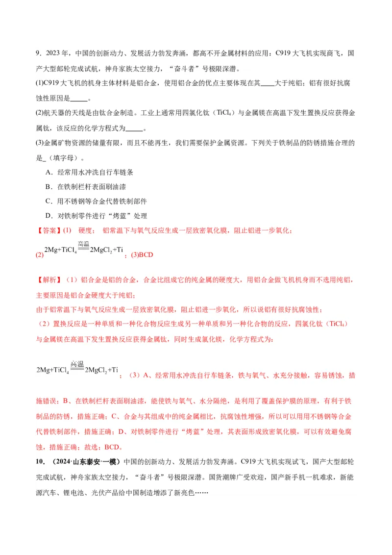 化学-2024年中考考前最后一课_中考复习资料_语数英物化_5化学中考复习_2024年中考复习资料_三轮复习
