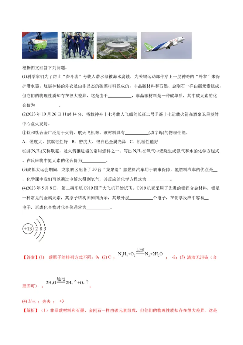 化学-2024年中考考前最后一课_中考复习资料_语数英物化_5化学中考复习_2024年中考复习资料_三轮复习