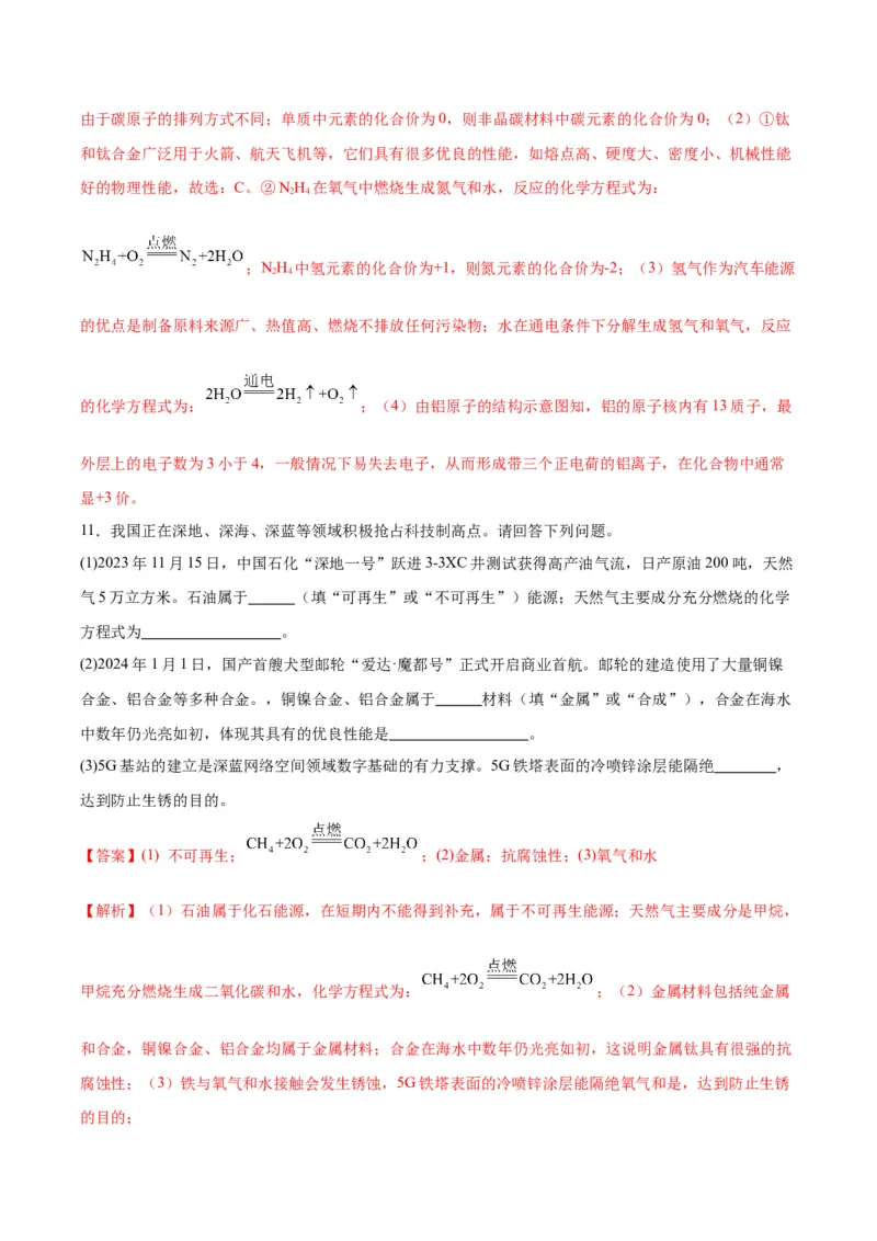 化学-2024年中考考前最后一课_中考复习资料_语数英物化_5化学中考复习_2024年中考复习资料_三轮复习