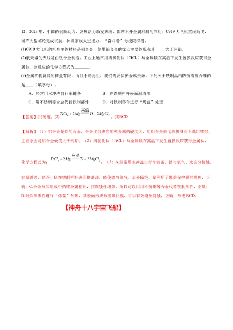 化学-2024年中考考前最后一课_中考复习资料_语数英物化_5化学中考复习_2024年中考复习资料_三轮复习