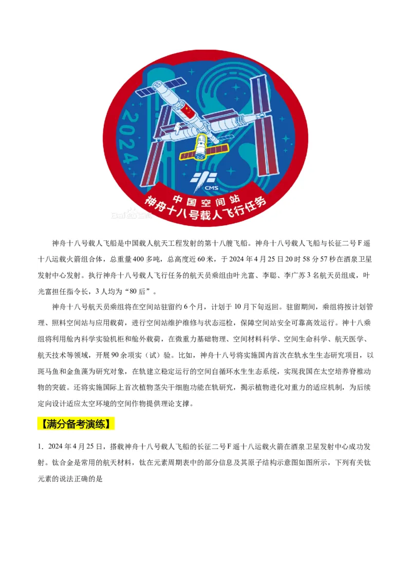 化学-2024年中考考前最后一课_中考复习资料_语数英物化_5化学中考复习_2024年中考复习资料_三轮复习