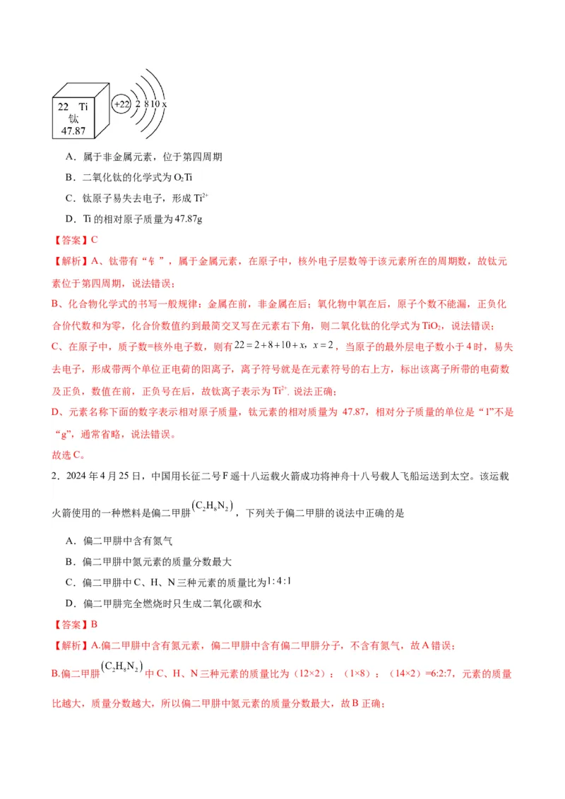 化学-2024年中考考前最后一课_中考复习资料_语数英物化_5化学中考复习_2024年中考复习资料_三轮复习