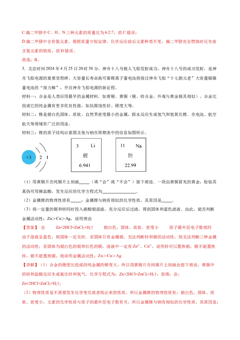 化学-2024年中考考前最后一课_中考复习资料_语数英物化_5化学中考复习_2024年中考复习资料_三轮复习