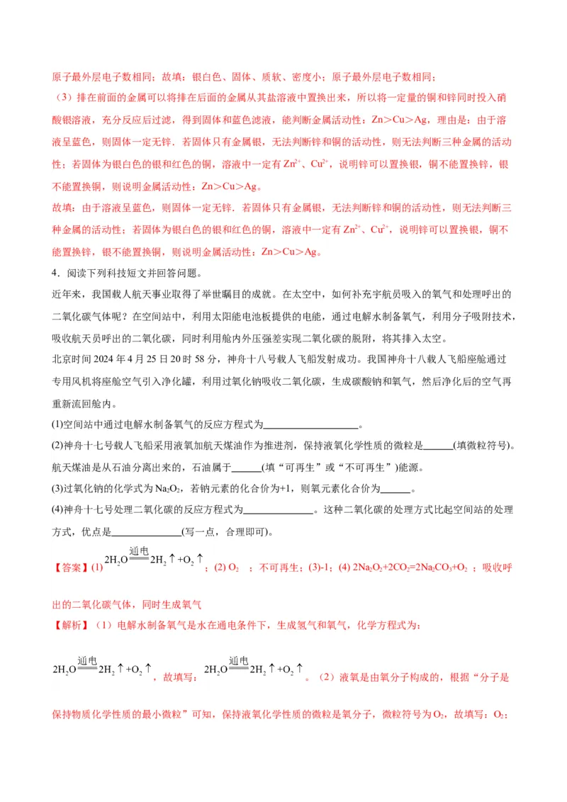 化学-2024年中考考前最后一课_中考复习资料_语数英物化_5化学中考复习_2024年中考复习资料_三轮复习