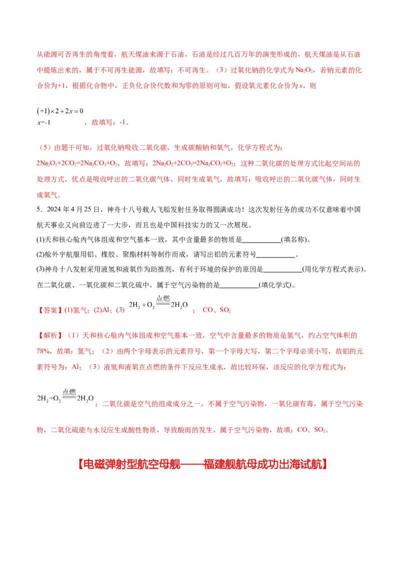 化学-2024年中考考前最后一课_中考复习资料_语数英物化_5化学中考复习_2024年中考复习资料_三轮复习