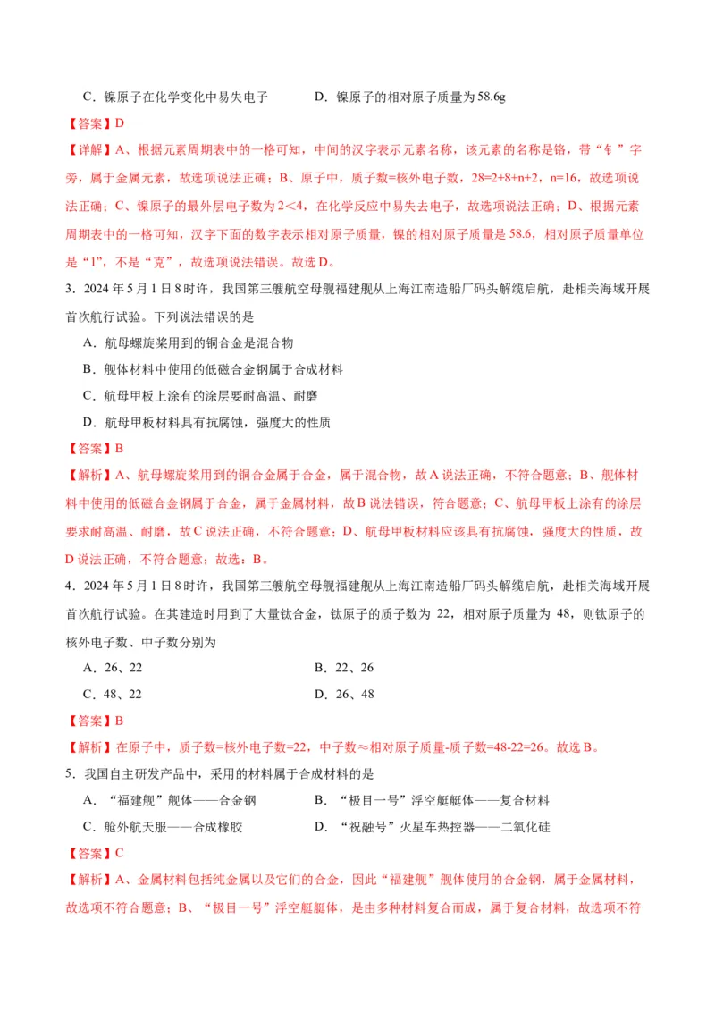 化学-2024年中考考前最后一课_中考复习资料_语数英物化_5化学中考复习_2024年中考复习资料_三轮复习