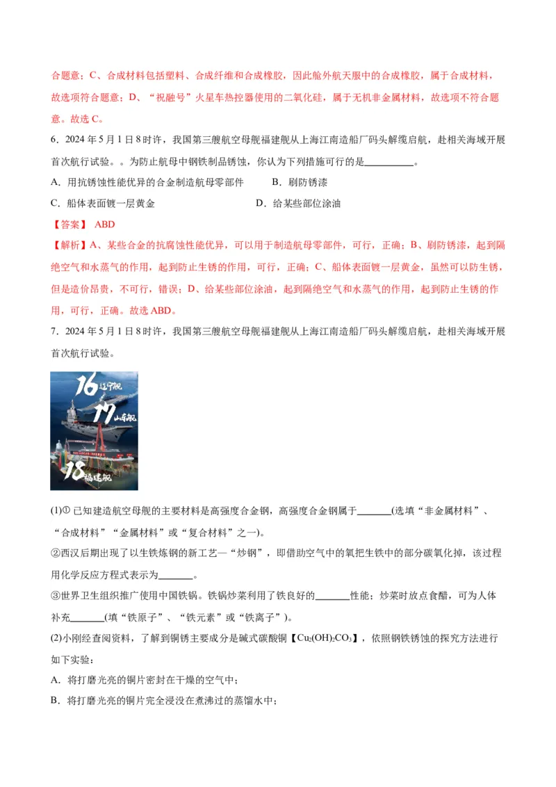 化学-2024年中考考前最后一课_中考复习资料_语数英物化_5化学中考复习_2024年中考复习资料_三轮复习