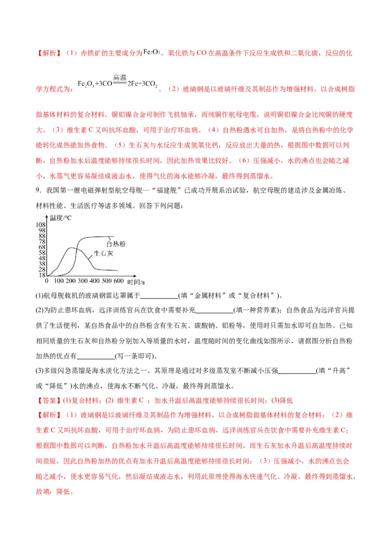 化学-2024年中考考前最后一课_中考复习资料_语数英物化_5化学中考复习_2024年中考复习资料_三轮复习