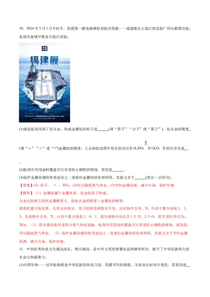 化学-2024年中考考前最后一课_中考复习资料_语数英物化_5化学中考复习_2024年中考复习资料_三轮复习