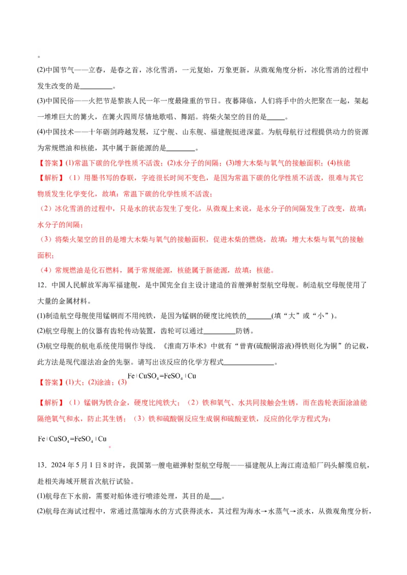 化学-2024年中考考前最后一课_中考复习资料_语数英物化_5化学中考复习_2024年中考复习资料_三轮复习