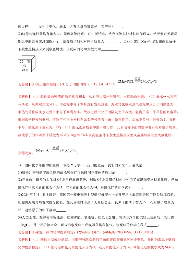 化学-2024年中考考前最后一课_中考复习资料_语数英物化_5化学中考复习_2024年中考复习资料_三轮复习