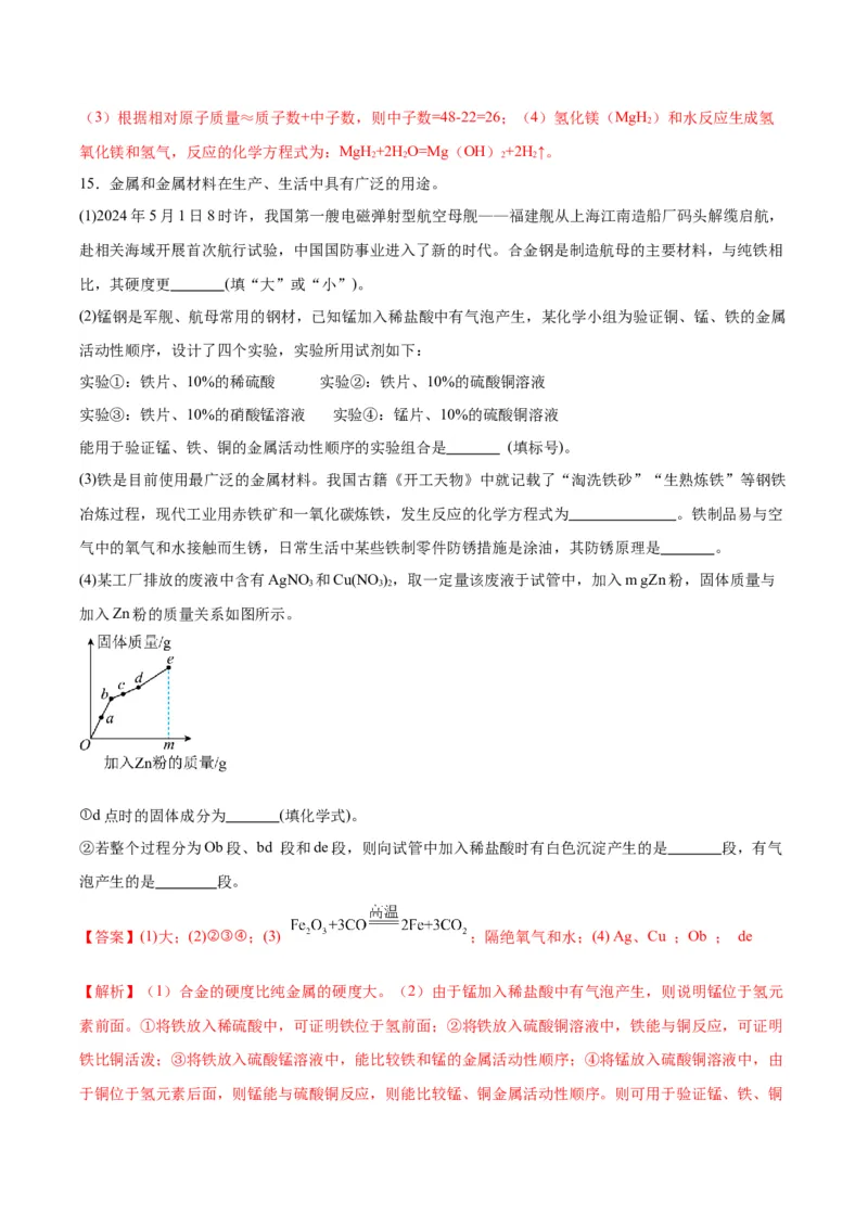 化学-2024年中考考前最后一课_中考复习资料_语数英物化_5化学中考复习_2024年中考复习资料_三轮复习