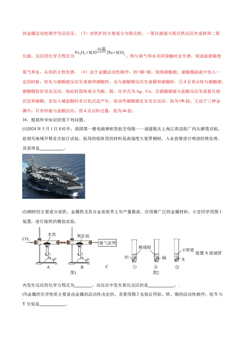 化学-2024年中考考前最后一课_中考复习资料_语数英物化_5化学中考复习_2024年中考复习资料_三轮复习