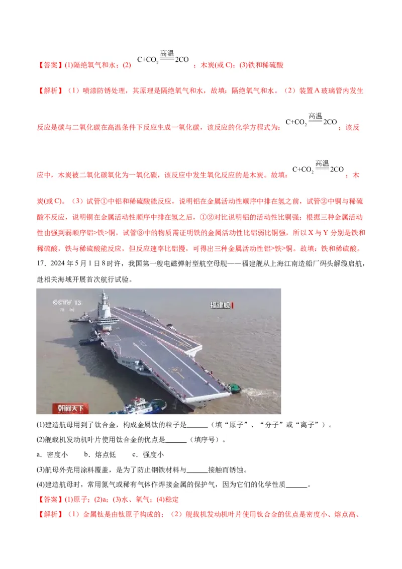 化学-2024年中考考前最后一课_中考复习资料_语数英物化_5化学中考复习_2024年中考复习资料_三轮复习