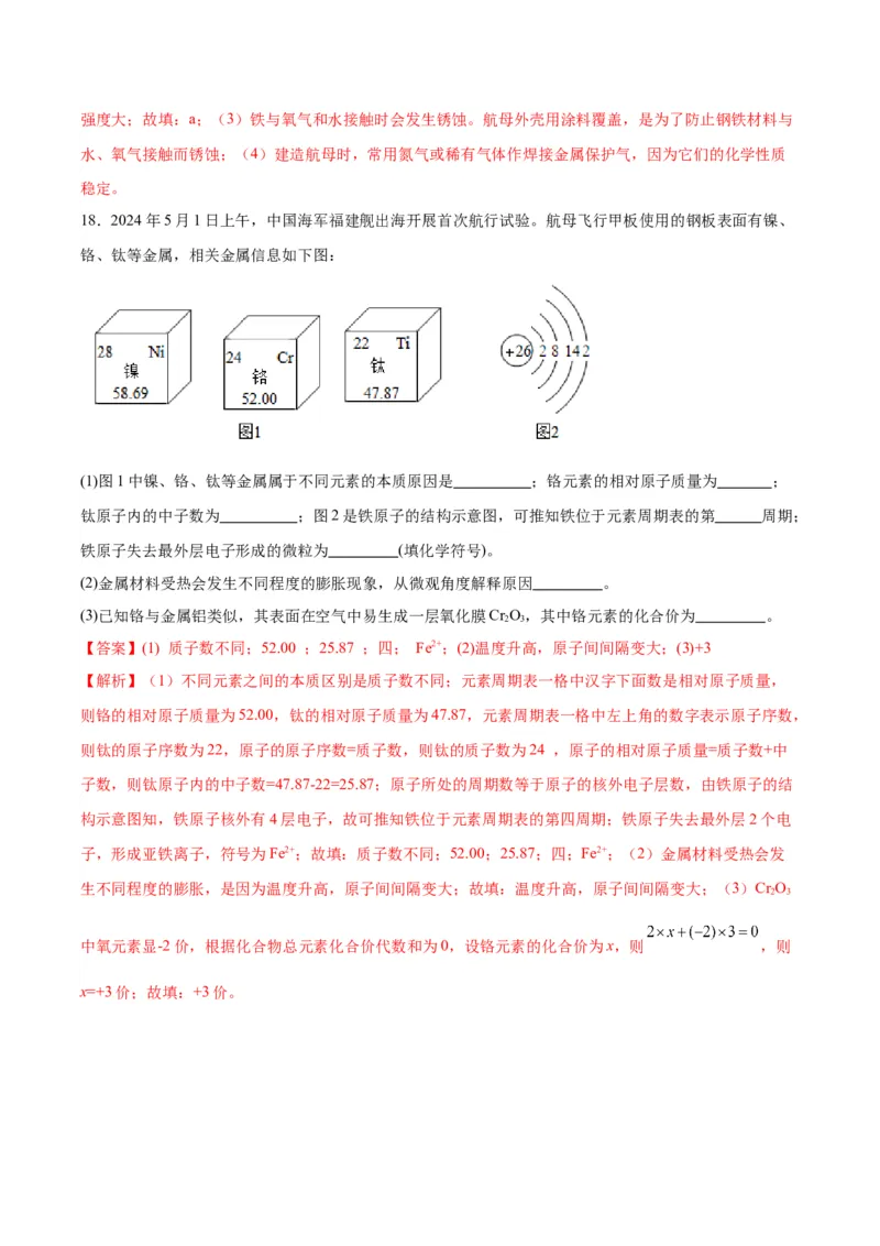 化学-2024年中考考前最后一课_中考复习资料_语数英物化_5化学中考复习_2024年中考复习资料_三轮复习