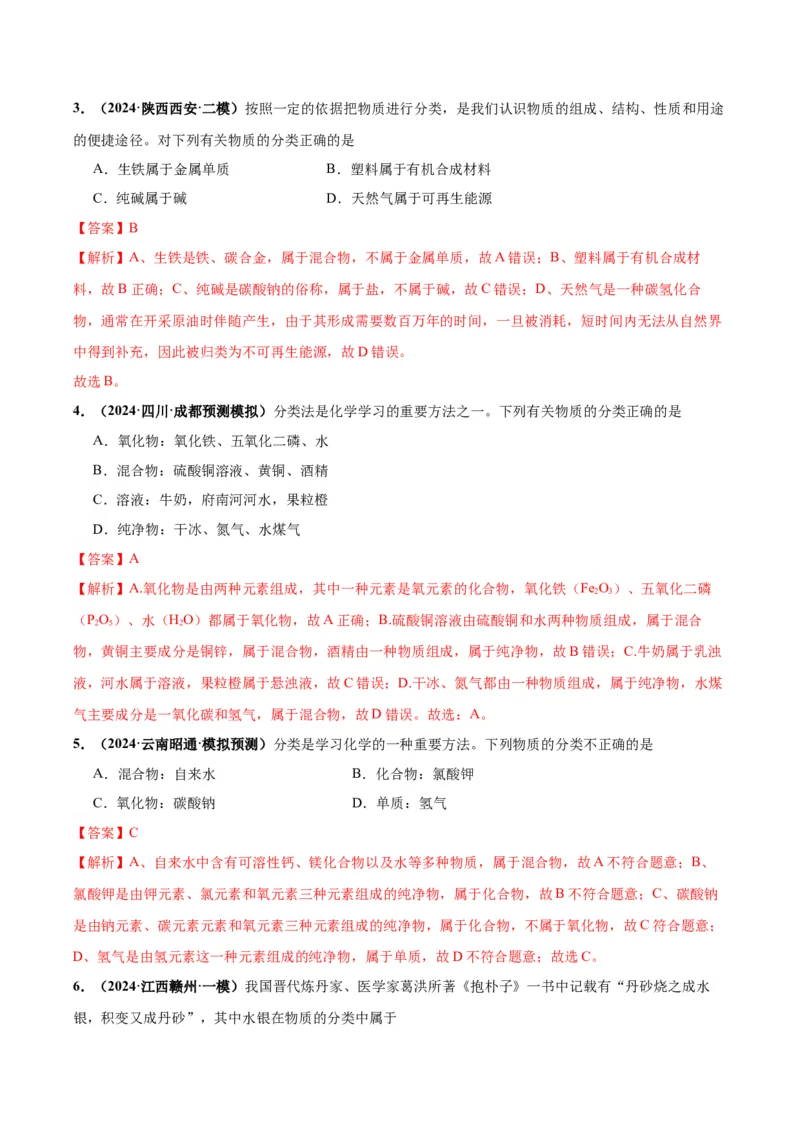 化学-2024年中考考前最后一课_中考复习资料_语数英物化_5化学中考复习_2024年中考复习资料_三轮复习
