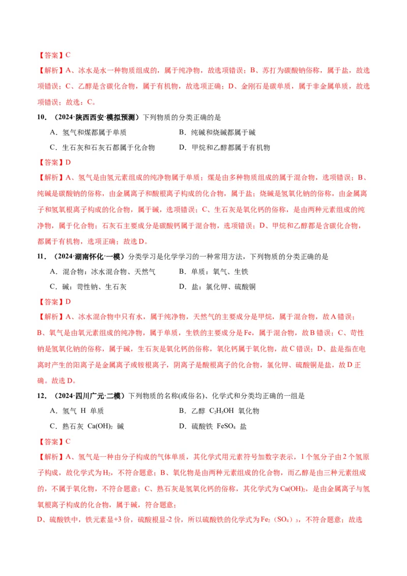 化学-2024年中考考前最后一课_中考复习资料_语数英物化_5化学中考复习_2024年中考复习资料_三轮复习