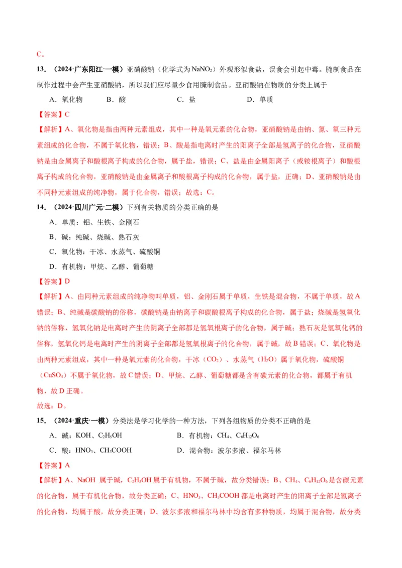 化学-2024年中考考前最后一课_中考复习资料_语数英物化_5化学中考复习_2024年中考复习资料_三轮复习