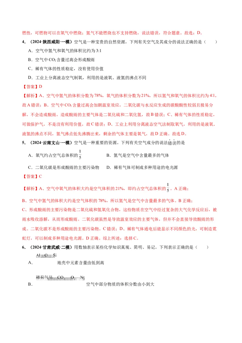化学-2024年中考考前最后一课_中考复习资料_语数英物化_5化学中考复习_2024年中考复习资料_三轮复习