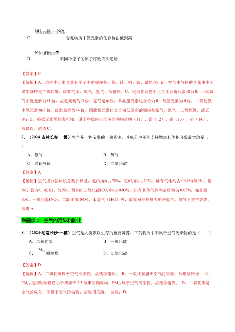 化学-2024年中考考前最后一课_中考复习资料_语数英物化_5化学中考复习_2024年中考复习资料_三轮复习