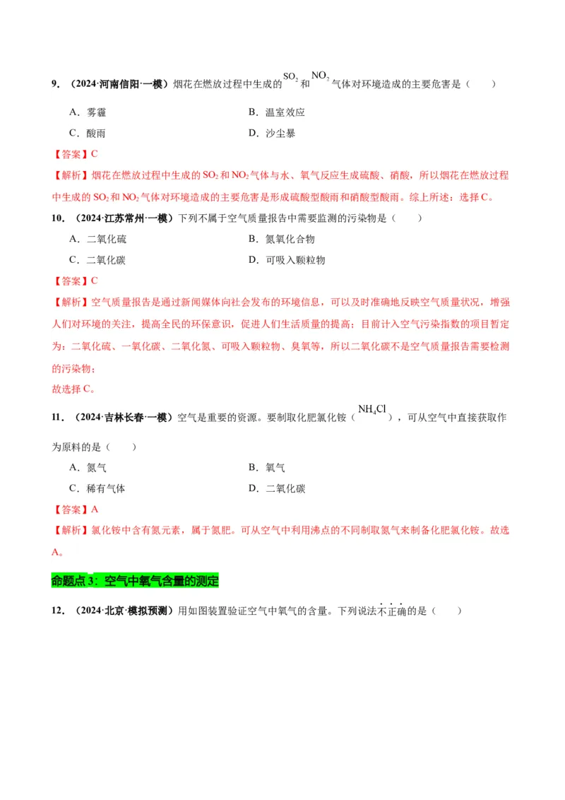 化学-2024年中考考前最后一课_中考复习资料_语数英物化_5化学中考复习_2024年中考复习资料_三轮复习