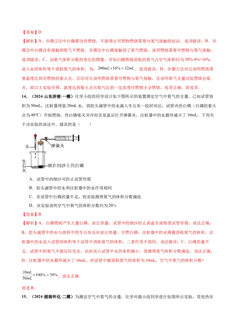 化学-2024年中考考前最后一课_中考复习资料_语数英物化_5化学中考复习_2024年中考复习资料_三轮复习